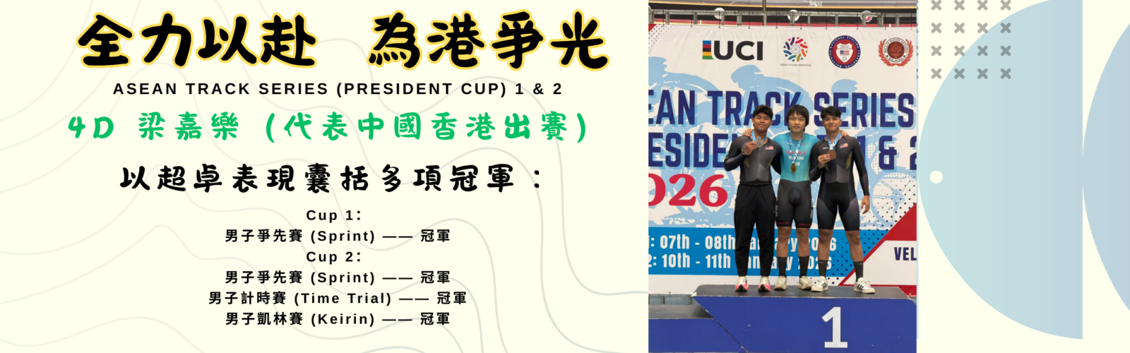 Hong Kong International Track Cup and The 15th National Games Track Cycling