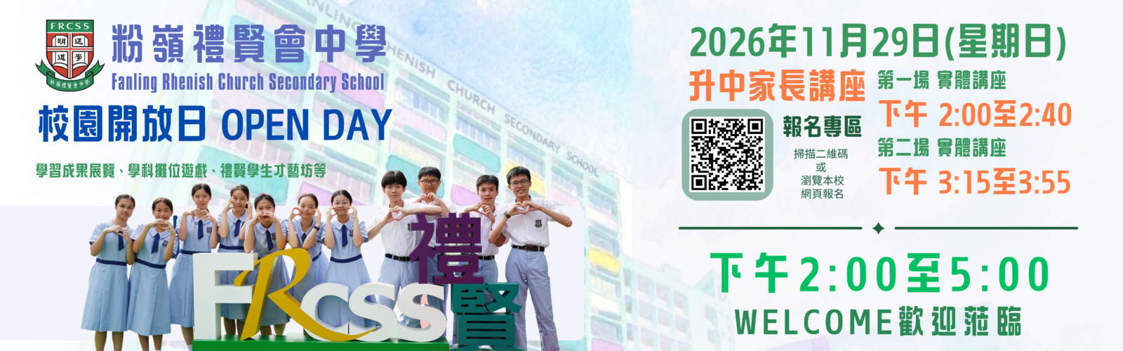 2627 校園開放日banner_1