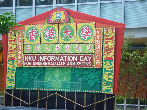 141108_生涯規劃參觀–港大資訊日201414110812142014109016